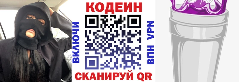 Кодеин Purple Drank  продажа наркотиков  Киренск 
